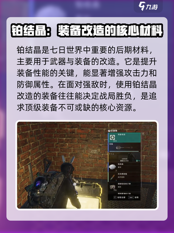 七日世界铂结晶介绍介绍截图4