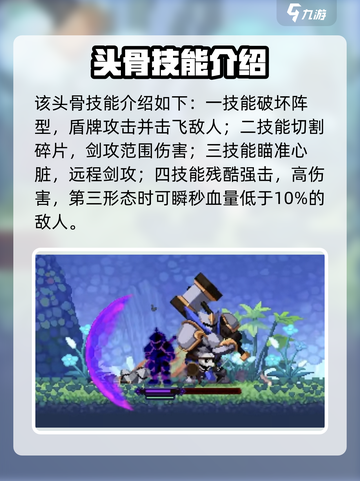 小骨英雄杀手奴隶头骨厉害吗介绍截图4
