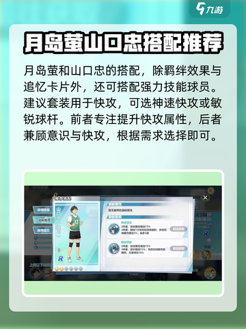 排球少年手游山口忠怎么样介绍截图5