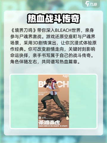 死神境界刀鸣下载地址介绍介绍截图3