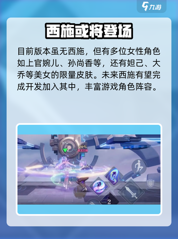星之破晓西施打斗能力怎么样介绍截图4
