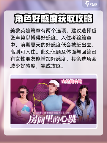 《完蛋我被美女包围了》DLC玩法大揭秘💥游戏名必备🔥截图3