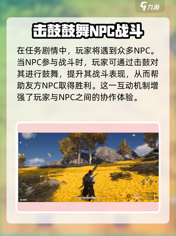 燕云十六声击鼓有什么用介绍截图4