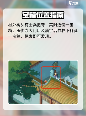 仙剑世界🔥白河村宝箱全揭秘！✨截图3