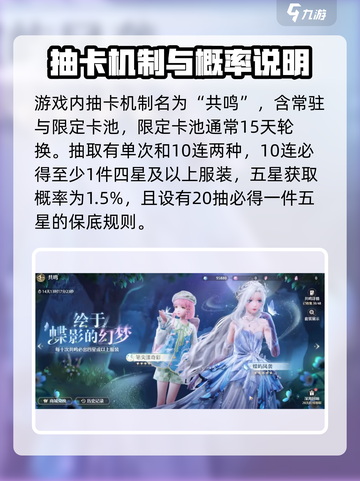 无限暖暖抽卡🔥必看！游戏规则全揭秘🎮截图2
