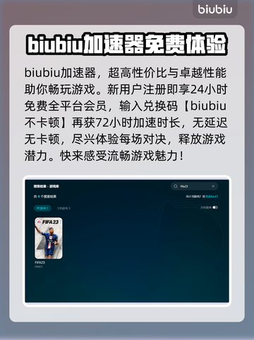 FIFA23闪退？用对加速器秒解决！🚀🎮截图3