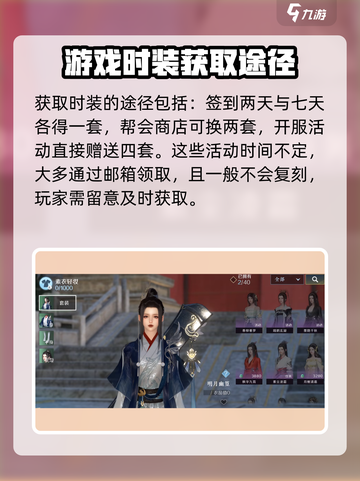 逆水寒手游时装怎么获得介绍截图3