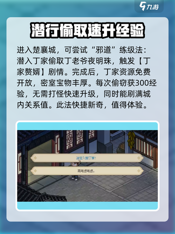大侠立志传练级攻略介绍截图5
