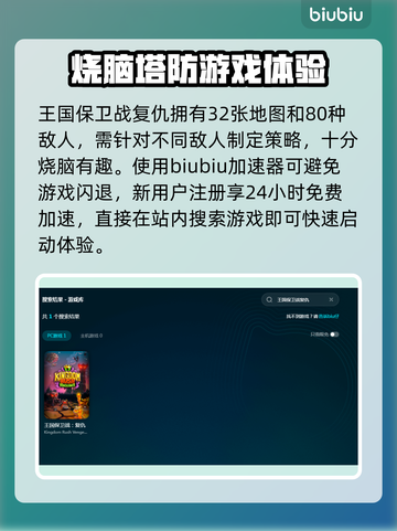 王国保卫战复仇闪退💥解决办法来了！🎮截图2