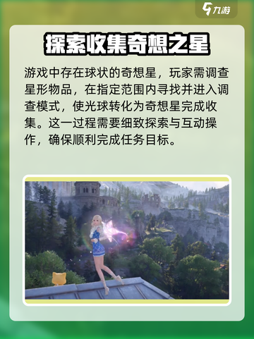 无限暖暖许愿之地如何完成任务介绍截图3