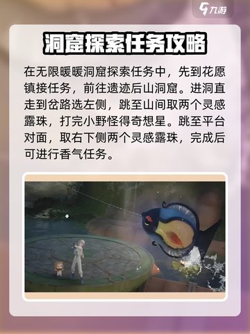 无限暖暖洞窟探索任务怎么做介绍截图2