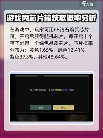 代号56芯片怎么获得介绍截图3