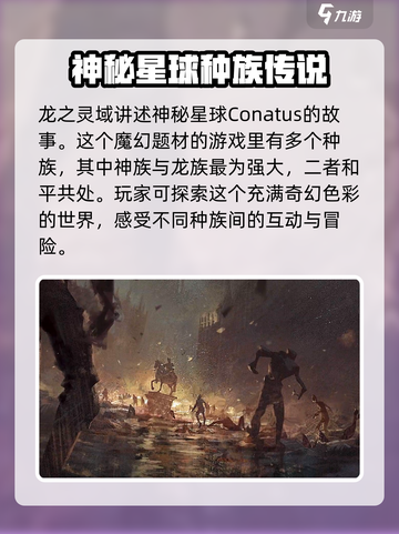 龙之灵域游戏背景介绍介绍截图2