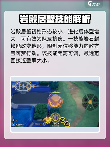 宝可梦大集结岩殿居蟹怎么样介绍截图2