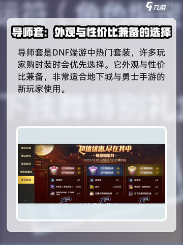 地下城与勇士手游💥导师套价格大揭秘！🔥截图4