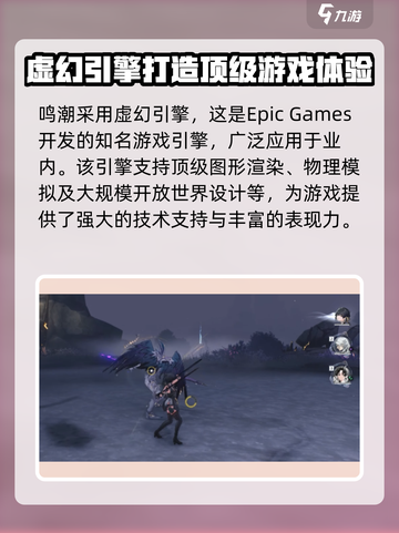 鸣潮🔥引擎揭秘：顶级制作背后的故事！🎮截图2