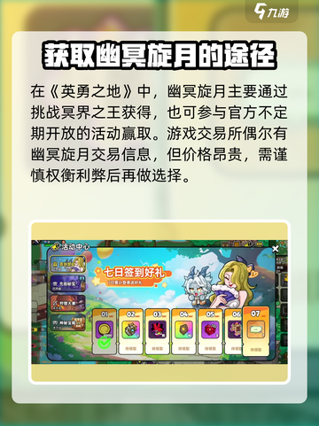英勇之地幽冥玄月如何获取介绍截图4
