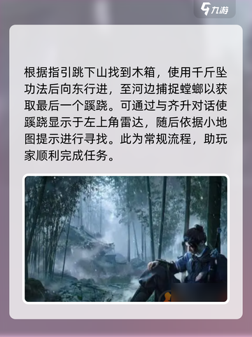 燕云十六声⚡清河不羡仙蹊跷收集全攻略💎截图4