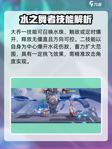 星之破晓大乔使用方法介绍介绍截图2