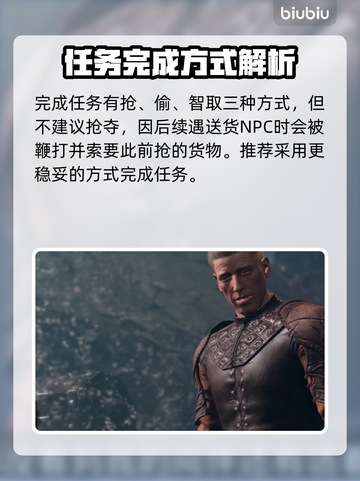 博德之门3：丢失的货物任务全流程攻略💎截图2