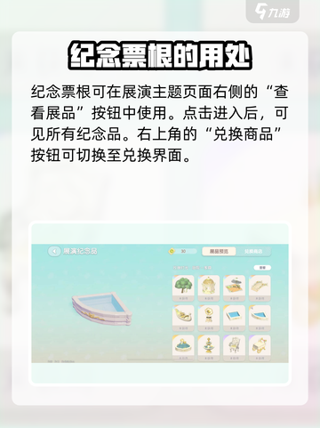 心动小镇展演纪念票根是什么介绍截图3