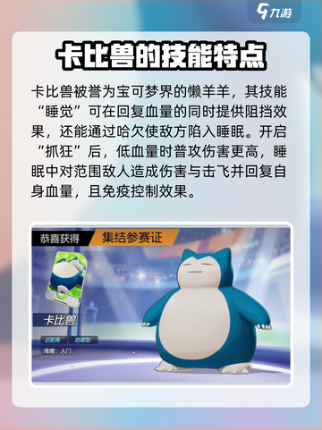 宝可梦大集结🔥最强吸血宝可梦盘点与实战分析！截图4
