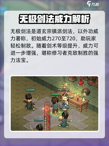 大侠立志传🔥无极剑法获取方法全解析！武林秘籍等你来拿截图6