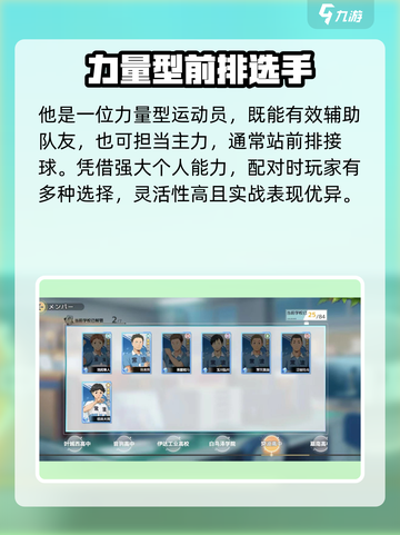 排球少年手游🔥芝山优生强度解析来啦！💥截图3