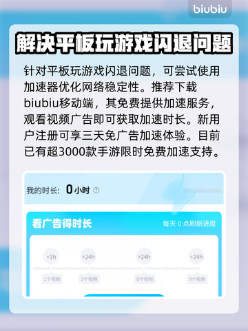 平板玩游戏闪退？这招搞定✅再也不怕！截图3