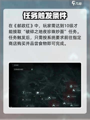 🎮破碎之地夜珍珠炒面任务攻略！轻松通关✨截图2
