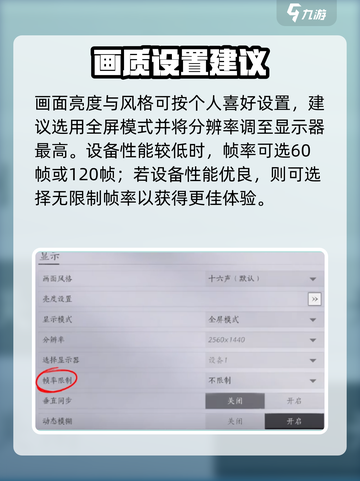 燕云十六声画质设置🔥超详细教程来了！截图2