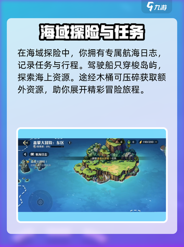 航海王壮志雄心🔥海域探险玩法大揭秘🎉截图3