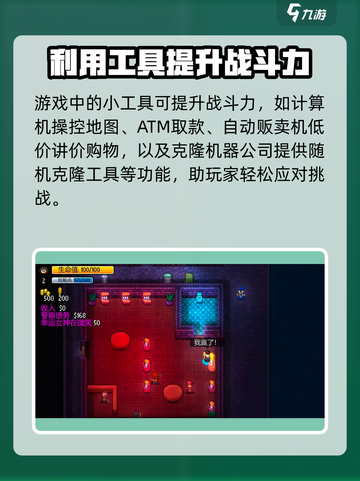 代号街区克隆机器在哪有介绍截图2
