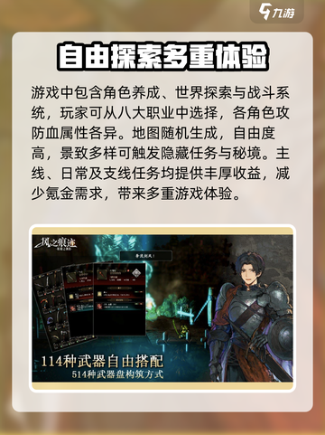 风之痕迹是什么类型的游戏介绍截图3