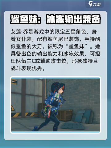 绝区零🔥限定角色大曝光！你最爱谁？截图3