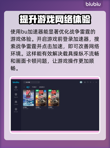 战争雷霆延迟高？用这个加速器⚡稳如泰山！截图3