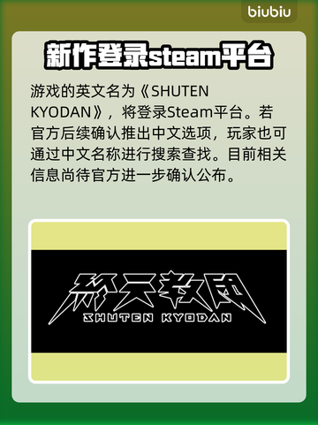 终天教团Steam英文名大曝光！游戏党必看🔥🎮截图3