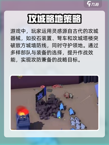 攻城模拟器🔥超逼真玩法攻略，轻松制胜！截图4