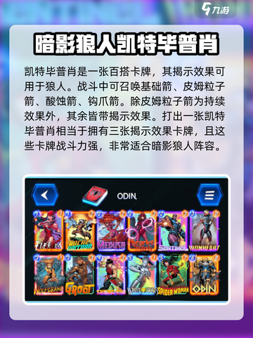 漫威终极逆转🔥暗夜狼人玩法攻略来啦！⚡截图3