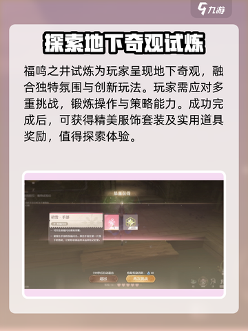 无限暖暖🔥试炼任务全揭秘！📌截图5