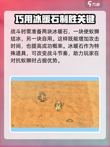 饥荒联机版蚁狮怎么才能打介绍截图3