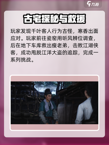 燕云十六声匹马映林嘶任务怎么玩介绍截图3