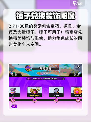 爆裂小队海岛世界奖励有哪些介绍截图4