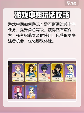 妖精的尾巴激斗中期怎么玩介绍截图2