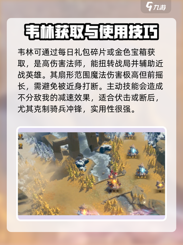 万龙觉醒🔥韦林玩法大揭秘，角色属性全解析！截图4