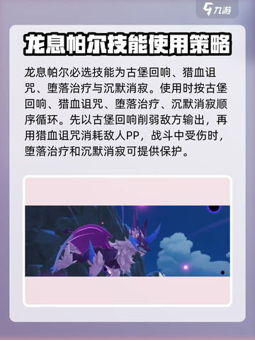 洛克王国世界龙息帕尔技能搭配解析介绍截图4