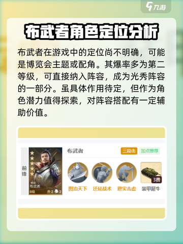 世界启元：布武者阵容🔥超强搭配秘籍！💥截图2