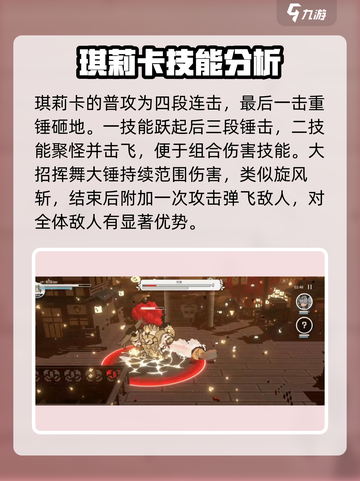火环手游琪莉卡怎么样介绍截图3