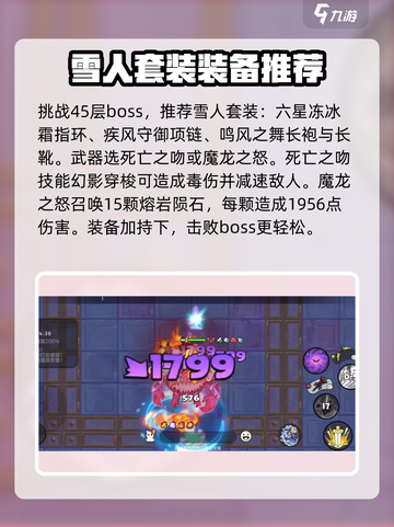 英勇之地意志之塔45层怎么打介绍截图4