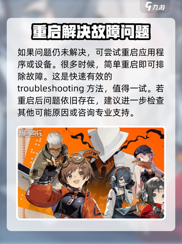 新月同行❌错误1001解决方法大公开！🎮截图3
